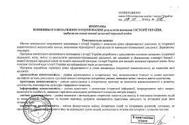 Мон надало перелік тем для зовнішнього незалежного оцінювання та дпа у 2021 році ▷ освіта 24. Programa Zno Z Istoriyi Ukrayini Ukrayinskij Centr Ocinyuvannya Yakosti Osviti