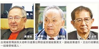 Image result for 蔡英文強硬回絕 四老绿男逼宮