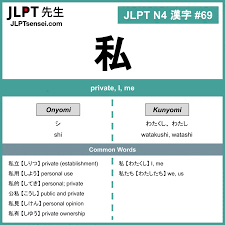 JLPT N4 Kanji: 私 (shi, watashi) meaning: private – JLPTsensei.com