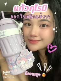 แก้วคุโรมิสุดน่ารัก ที่ทุกคนต้องมี!