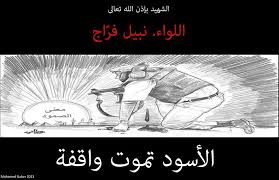 الشهيد اللواء نبيل فراج أثناء مشاركته فى عملية تطهير كرداسة من الإرهاب. Ø§Ù„Ø´Ù‡ÙŠØ¯ Ø¨Ø§Ø°Ù† Ø§Ù„Ù„Ù‡ Ø§Ù„Ù„ÙˆØ§Ø¡ Ù†Ø¨ÙŠÙ„ ÙØ±Ø§Ø¬ à®awtar Alhznà®