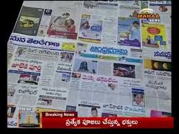 Telangana districts news, national, international, business, entertainment, cinema, sports, health , technology and telangana tourism. Today Top News All Paper Updates Telugu News Paper Analysis T Ap News News And Views Mahaa News Youtube