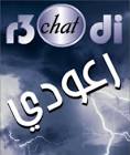 شات رعودي للجوال