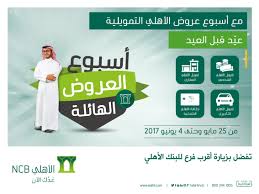 خدمة البنك الناطق خدمة مميزة يقدمها العربي الإسلامي لتمكينك من التواصل مع حساباتك البنكية و إنجاز معاملاتك المصرفية في مكان تواجدك وفي أي وقت. ØºÙŠØ± Ù…Ø¯ÙÙˆØ¹ Ø§Ù„Ù†ÙŠÙƒÙ„ Ø¯ÙŠÙ† Ù‡Ø§ØªÙ Ø§Ù„ØªÙ…ÙˆÙŠÙ„ Ø§Ù„Ø¹Ù‚Ø§Ø±ÙŠ Ø§Ù„Ø¨Ù†Ùƒ Ø§Ù„Ø§Ù‡Ù„ÙŠ Comertinsaat Com