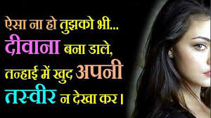 hindi shayari के लिए इमेज परिणाम