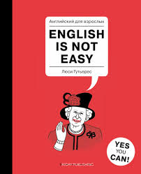 английский для взрослых English Is Not Easy гутьерес люси Kniga Anglijskij Dlya Vzroslyh English Is Not Easy Kupit Knigu Isbn 978 5 91982 887 7 S Bystroj Dostavkoj V Internet Magazine Ozon