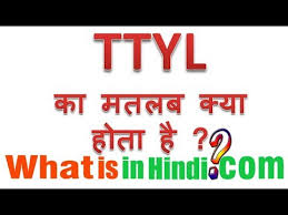 What Is The Meaning Of Ttyl In Facebook Ttyl क मतलब क य ह त ह Ttyl Ka Matlab Kya Hota H Youtube