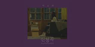 Lee So Ras Song Request Composed By Tablo Feat Btss