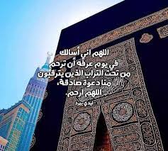 دعاء للاب المتوفي يوم الجمعة. Ø¯Ø¹Ø§Ø¡ ÙŠÙˆÙ… Ø¹Ø±ÙØ© Ù„Ù„Ù…ÙŠØª Ù„ÙŠØ¯ÙŠ Ø¨ÙŠØ±Ø¯