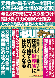 実話BUNKAタブー2022年8月号 | ブックライブ