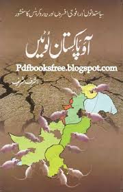 Aao Pakistan Lootain By Ashraf Sharif Free Pdf Books Free Pdf Books Pdf Books Free Ebooks Download Books