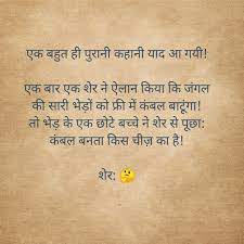 Elections And Slogans Funny Quotes In Hindi Funny Quotes Election Humor