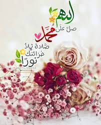 Check spelling or type a new query. ØµÙˆØ± Ø§Ù„ØµÙ„Ø§Ø© Ø¹Ù„Ù‰ Ø§Ù„Ù†Ø¨ÙŠ Ù…ÙˆØ³ÙˆØ¹Ø© Ø¥Ù‚Ø±Ø£ Ø§Ù„ØµÙ„Ø§Ø© Ø¹ Ø§Ù„Ù†Ø¨ÙŠ Ù…Ø²Ø®Ø±ÙØ© Ø¨Ø§Ù„ØµÙˆØ± Ø§Ù„Ù„Ù‡Ù… ØµÙ„Ù‰ Ø¹Ù„Ù‰ Ø³ÙŠØ¯Ù†Ø§ Ù…Ø­Ù…Ø¯