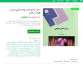 Image result for ‫دانلود کتاب روانشناسی عمومی هیئت مولفان‬‎