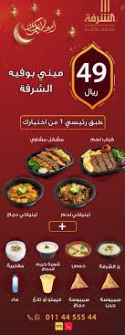 مطعم الشرفة On Twitter ميني بوفيه الشرفة بوفيه رمضان يجيك لعندك عروض رمضان