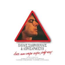 (γιαννησ καλογηρου, αντιγονη λυμπερακη, γεωργιοσ κ. Epanakykloforoyn Ta Binylia Toy Payloy Sidhropoyloy Neolaia Gr