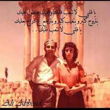 أنا مين اللي صحاني من عز النوم و صوب عيونك وداني من أول يوم أنا مين و إنتا مين يا نحنا المنسيين arabic writer lebanese people old pictures