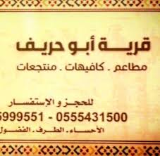 منتجع ابو حريف السياحي Posts Facebook