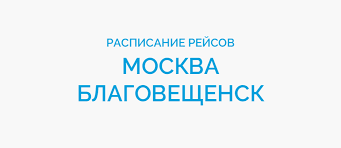 Перелеты