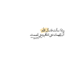 عربي عرب تمبلر عربية كلام كلمات ادب اقتباس اقتباسات ادب عربي اقوال راقت لي بالعربي كتب كتابات كتاباتي quotes quote arabic arabic calligraphy calligraphy