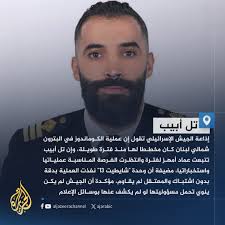 إذاعة الجيش الإسرائيلي: عملية الكوماندوز في البترون شمالي #لبنان كان مخططا  لها منذ فترة طويلة، وتل أبيب تتبعت عماد أمهز لفترة وانتظرت الفرصة المناسبة  #حرب_غزة