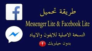 هذا مجرم ومتأصل الاجرام في دمه ياااا ليت يقتلونه ويعزرونه تعزير قبل قتله. Ø·Ø±ÙŠÙ‚Ø© ØªØ­Ù…ÙŠÙ„ ÙÙŠØ³ Ø¨ÙˆÙƒ Ù„Ø§ÙŠØª ÙˆÙ…Ø§Ø³Ù†Ø¬Ø± Ù„Ø§ÙŠØª Ø§Ù„Ù†Ø³Ø®Ø© Ø§Ù„Ø§ØµÙ„ÙŠØ© Ù„Ù„Ø§ÙŠÙÙˆÙ† Messenger Lite Facebook Lite Youtube