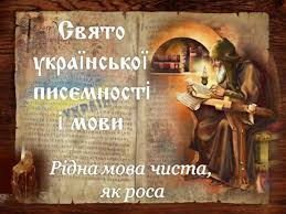 Картинки по запросу день писемності