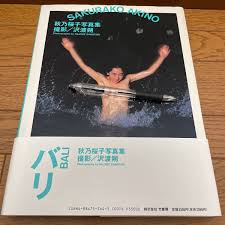 Amazon.co.jp: 秋乃桜子ヌード写真集 : おもちゃ