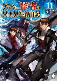 TVアニメ放送決定の『八男って、それはないでしょう！』最新巻が登場！ 大人気シリーズ『アラフォー賢者 の異世界生活日記』も見逃せない、MFブックス12月新刊は12月25日（水）発売！｜株式会社KADOKAWAのプレスリリース
