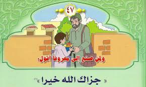 Epingle Par Mostafa Aouri Sur التقافة Apprendre L Arabe Education Enfant Enfant