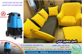 H Cleaner House لغسيل السجاد Photos Facebook