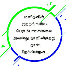 Pin By Vasu Chittoor Ap Speedzonecate On Vasu Chittoor Tamil With Images Inspirational Quotes Quotes Hindu Gods