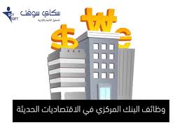 يضع البنك المركزي المصري المعايير والضوابط الرقابية التي تكفل سلامة المراكز المالية للبنوك وحسن ادائها لأعمالها واصدار القرارات اللازمة لتنفيذها، وتقييم الجهود التي تبذل بشأن الرقابة على الائتمان الذي تقدمه البنوك، والتأكد من تطبيق معايير ÙˆØ¸Ø§Ø¦Ù Ø§Ù„Ø¨Ù†Ùƒ Ø§Ù„Ù…Ø±ÙƒØ²ÙŠ ÙÙŠ Ø§Ù„Ø§Ù‚ØªØµØ§Ø¯ÙŠØ§Øª Ø§Ù„Ø­Ø¯ÙŠØ«Ø© Ø³ÙƒØ§ÙŠ Ø³ÙˆÙØª ÙˆØ¸Ø§Ø¦Ù Ø§Ù„Ø¨Ù†Ùƒ Ø§Ù„Ù…Ø±ÙƒØ²ÙŠ