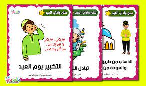 كانت هُناك امرأةٌ صالحةٌ في ظلّ عهد فرعون، وكانت تلك المرأة تمشُط شعر بنات فرعون، فلذا لُقّبت بماشطة فرعون، وكان تلك المرأة وزوجها قد أنعم الله عليهما بالإسلام، وكان زوجها من المقرّبين لفرعون. Ø¨Ø·Ø§Ù‚Ø§Øª Ø¢Ø¯Ø§Ø¨ Ø§Ù„Ø¹ÙŠØ¯ Ù„Ù„Ø§Ø·ÙØ§Ù„ ØªØ¹Ù„ÙŠÙ… Ø§Ù„Ø§Ø·ÙØ§Ù„ Ø³Ù†Ù† ÙˆØ¢Ø¯Ø§Ø¨ Ø§Ù„Ø¹ÙŠØ¯ Ø¨Ø§Ù„ØµÙˆØ± Ø¨Ø§Ù„Ø¹Ø±Ø¨ÙŠ Ù†ØªØ¹Ù„Ù…
