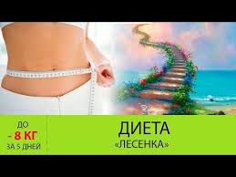 диета для похудения на 5 кг за 5 дней Dieta Lesenka Eto Dostatochno Komfortnyj A Glavnoe Effektivnyj Sposob Pohudeniya Na Etoj Diete Vsego Za 5 Dnej Mozhno Izbavitsya Ot 3 8 K Dieta Pohudenie Telo
