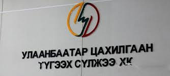 УБЦТС үерийн улмаас 600 сая төгрөгөөр хохирчээ – hardnews.mn