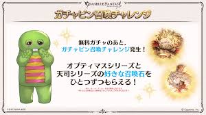 グラブル ガチャピン いつまで