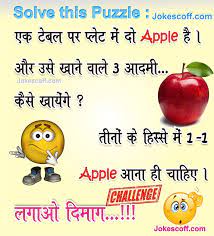 हिंदी पज़ल और पहेलियाँ उत्तर के साथ (hindi puzzles with answer) hindi puzzles and riddles : Funny Quiz Questions With Answers In Hindi Quiz