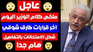 تكنولوجيا المعلومات بوزراة التربية والتعليم تهدف لتطبيق أحدث وسائل تكنولوجيا المعلومات والاتصالات لتحقيق انسيابية انتقال. Ø§Ø®Ø± Ù‚Ø±Ø§Ø±Ù„ÙˆØ²ÙŠØ± Ø§Ù„ØªØ±Ø¨ÙŠÙ‡ ÙˆØ§Ù„ØªØ¹Ù„ÙŠÙ… Mp3