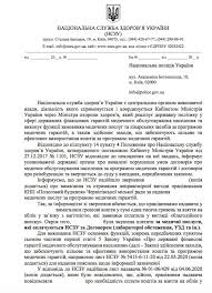 Таким чином, нсзу укладає договори про медичне обслуговування населення з закладами охорони здоров'я, що зареєстровані як казенні підприємства або комунальні некомерційні. Nacsluzhba Zdorov Ya Zvernulasya V Policiyu Z Privodu Vimagannya Groshej U Paciyentiv U Likarnyah Portal Novin Lb Ua