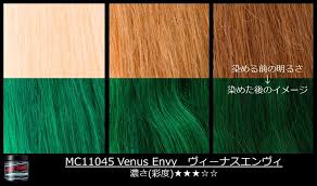 Include information about the product: Mc11045 Venus Envy ãƒ´ã‚£ãƒ¼ãƒŠã‚¹ã‚¨ãƒ³ãƒ´ã‚£ Dark Green Hair Dyed Hair Cute Hair Colors