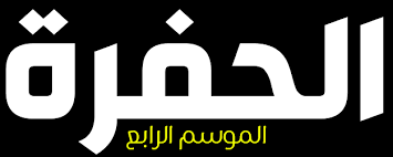 مشاهدة وتحميل الموسم الرابع من مسلسل الاكشن والاثارة والجريمة الحفرة çukur (the pit) مترجم بجودة hd مشاهدة مباشرة اون لاين. Ù…Ø³Ù„Ø³Ù„ Ø§Ù„Ø­ÙØ±Ø© Ø§Ù„Ù…ÙˆØ³Ù… Ø§Ù„Ø±Ø§Ø¨Ø¹ Ø§Ù„Ø­Ù„Ù‚Ø© 35 Ø§Ù„Ø®Ø§Ù…Ø³Ø© ÙˆØ§Ù„Ø«Ù„Ø§Ø«ÙˆÙ† Ù…ØªØ±Ø¬Ù…Ø© Ø³ÙŠÙ…Ø§ Ù†Ø§Ùˆ Cima Now