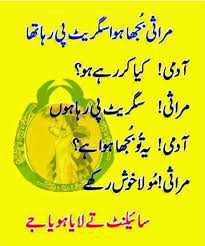 Mirasi Funny Urdu Joke Fun Masti And Laughter Funny Quotes Jokes Laughter Therapy