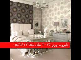 ورق حائط حائل 2103 دايروب خلف سنتر بوينت Youtube