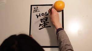 Would you like to know how to translate star to japanese? How To Write Star In Japanese Youtube