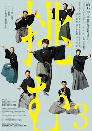 e n l i g h t e n m e n t 挑む vol 3 歌舞伎 ポスター flyer and poster design japan design graphics layout