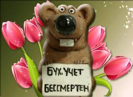 Когда день бухгалтера в украине 2021. Https Xn 80adeir1abah5ah5c1c Xn P1ai 2019 11 12 Den Buhgaltera 21 Noyabrya 2019 Goda