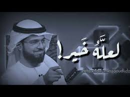 لولا البلاء وسيم يوسف youtube arabic love quotes hipster mens fashion youtube videos