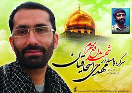 شهید مدافع حرم مهدی اسحاقیان / طرح گرافیکی – صاحب نیوز