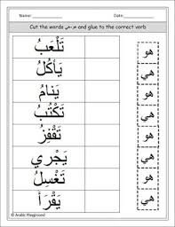 Arabic Verbs Worksheets In 2020 Arabic Verbs Arabic Alphabet For Kids Arabic Alphabet